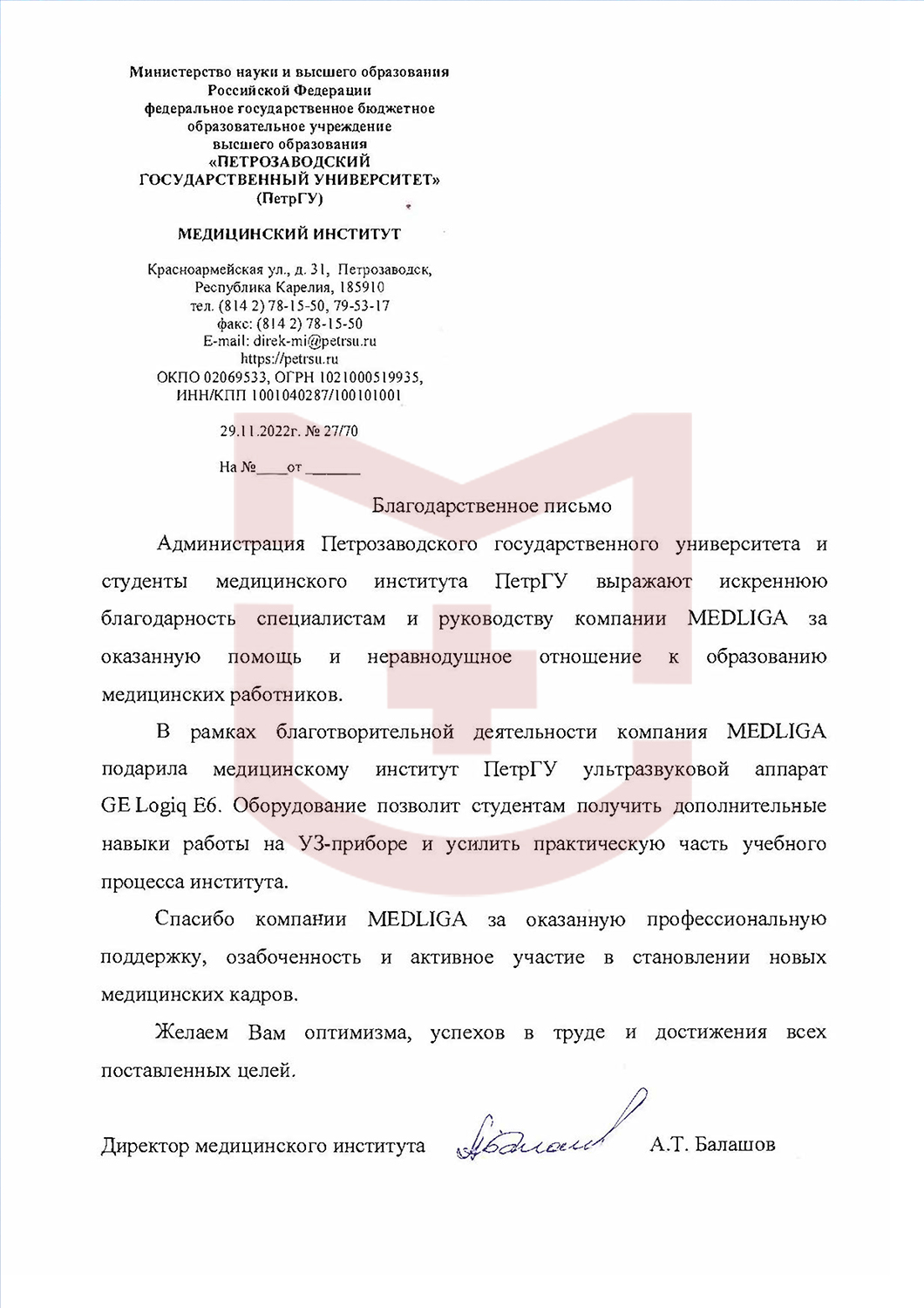 Отзыв от Петрозаводского государственного университета (ПетрГУ)