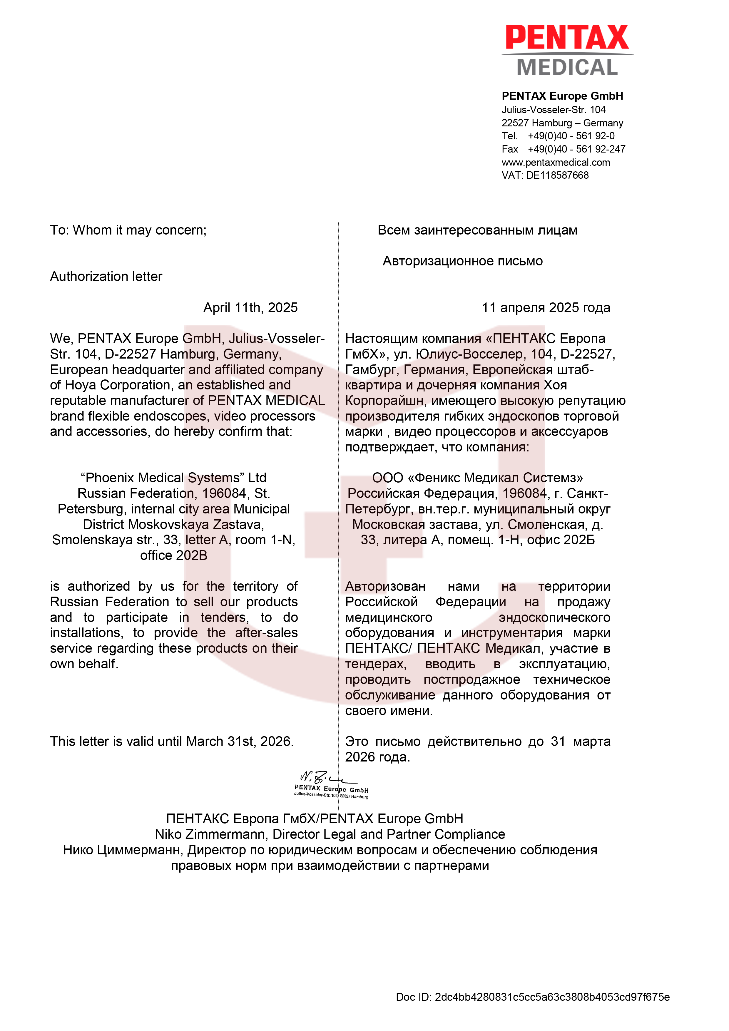 Авторизационное письмо Pentax