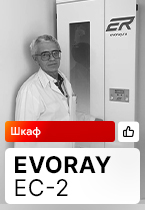 Отзыв на поставку Шкафа для сушки и хранения эндоскопов EVORAY EC-2 (г. Орехово-Зуево)