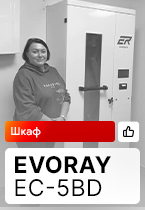 Отзыв на поставку Шкафа для сушки и хранения эндоскопов EVORAY EC-5BD (г. Самара)