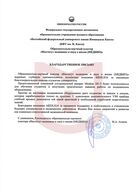 Отзыв от ОНК «Институт медицины и наук о жизни (МЕДБИО)» БФУ им. И. Канта