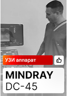 Отзыв на УЗИ аппарат Mindray DC-45 (г. Уфа)