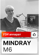 Отзыв на УЗИ аппарат Mindray M6 (г. Екатеринбург)