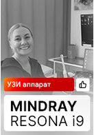 Отзыв на поставку УЗИ аппарата Mindray Resona I9 (г. Екатеринбург)